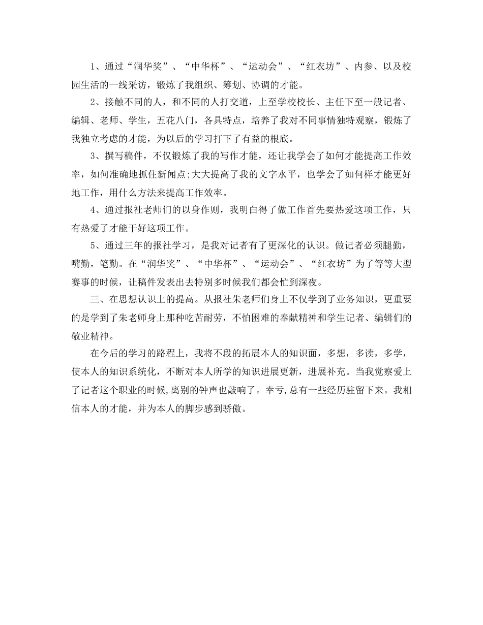 办公室工作参考总结-企业办公室记者实习工作参考总结 _第3页