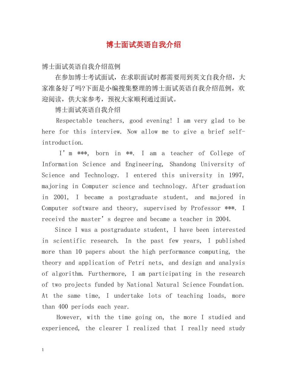 博士面试英语自我介绍 _第1页