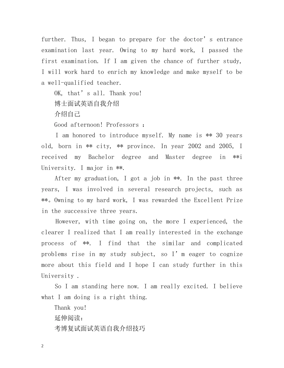 博士面试英语自我介绍 _第2页