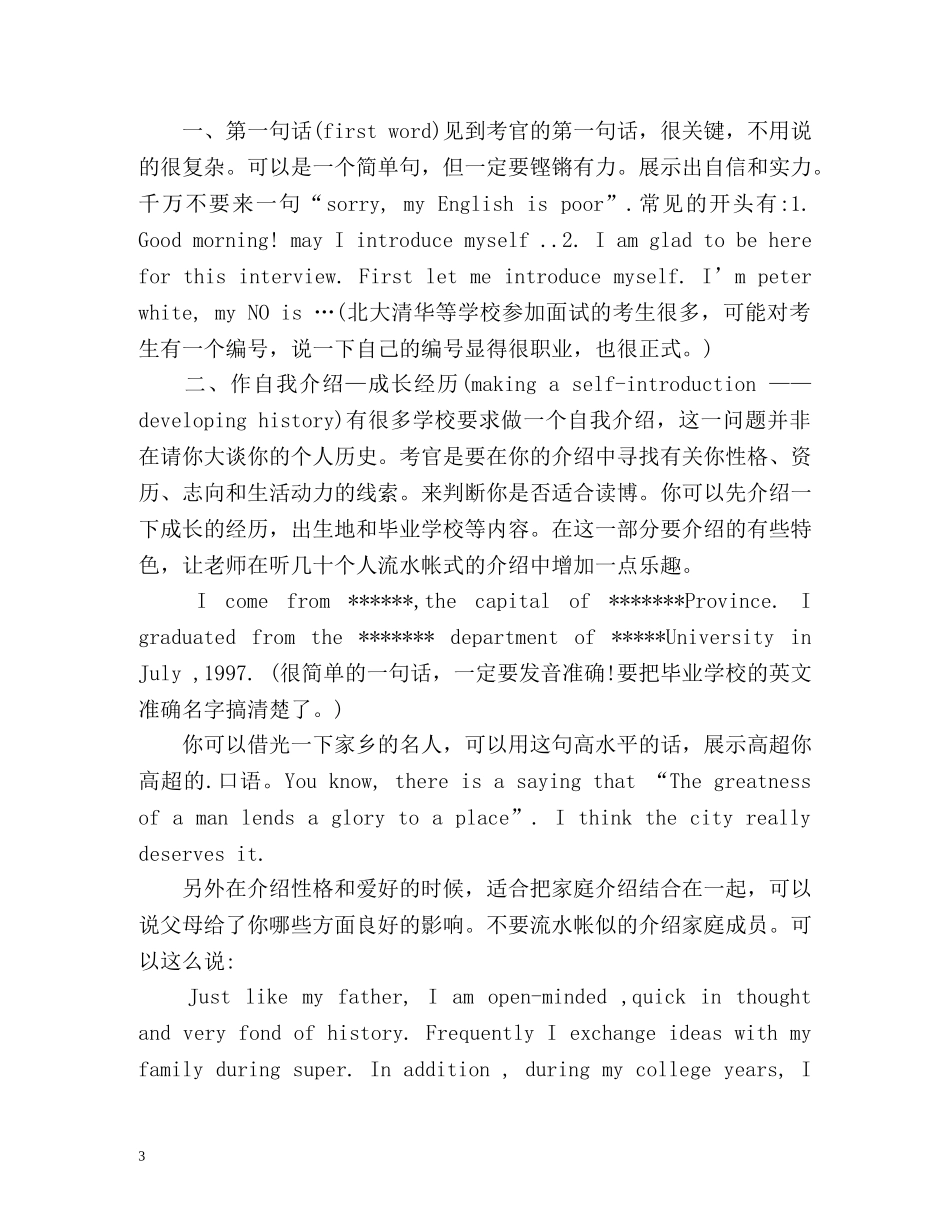 博士面试英语自我介绍 _第3页