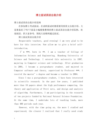 博士面试英语自我介绍 