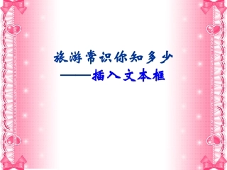 旅游常识你知多少