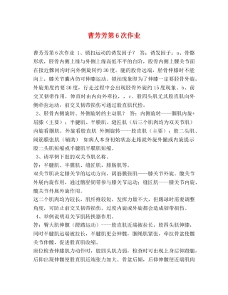 曹芳芳第6次作业 
