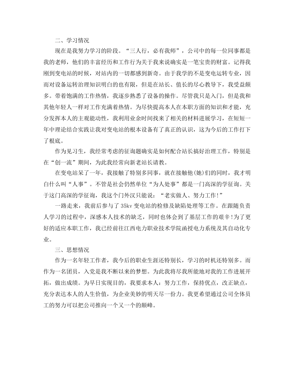 变电站员工转正的自我参考总结（通用） _第2页