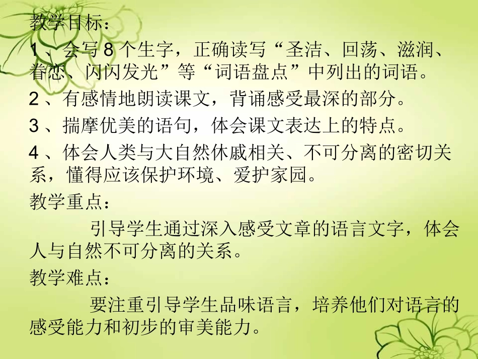 胡治屏《这片土地是神圣的》课件_第2页