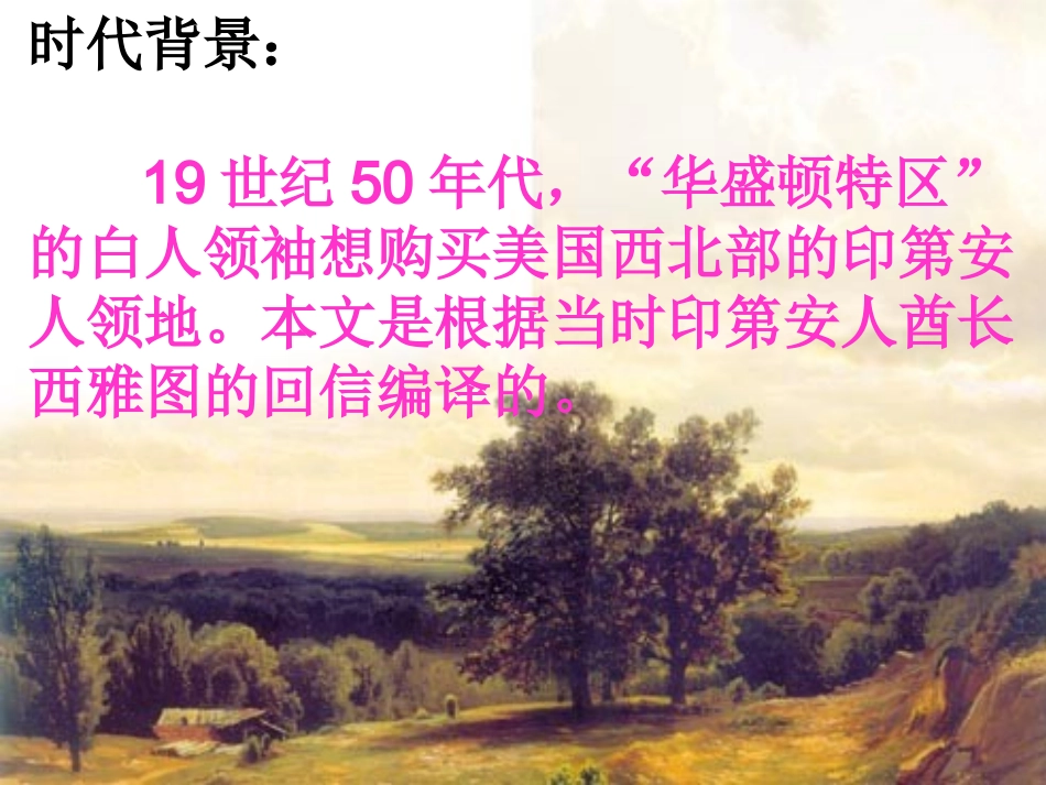 胡治屏《这片土地是神圣的》课件_第3页