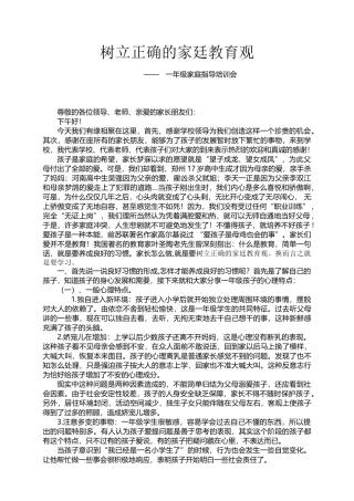 树立正确的家廷教育观