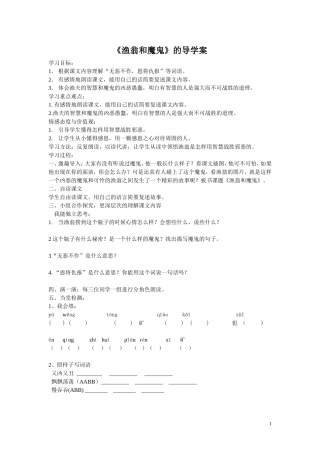 渔翁和魔鬼的导学案