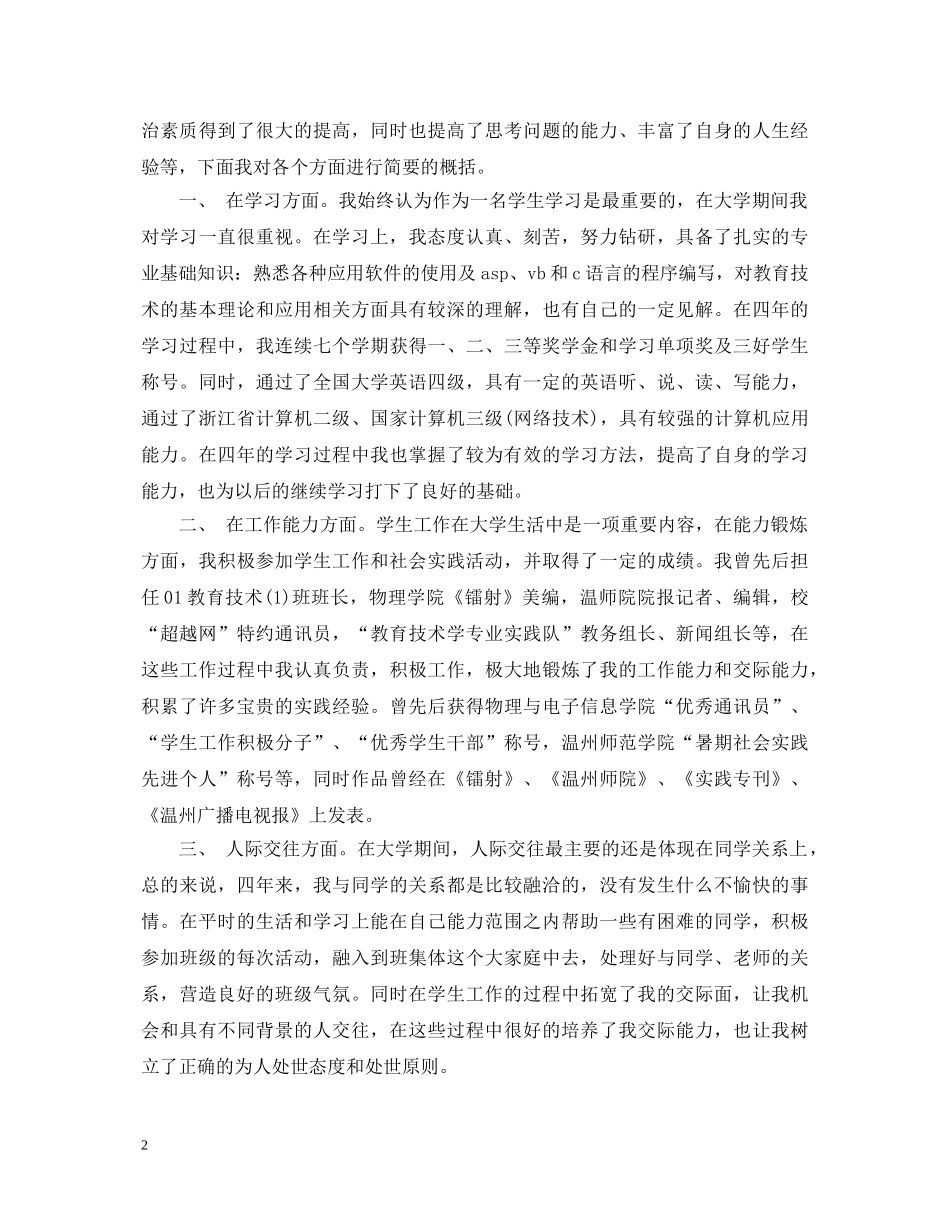 程序员转正自我鉴定三篇 _第2页
