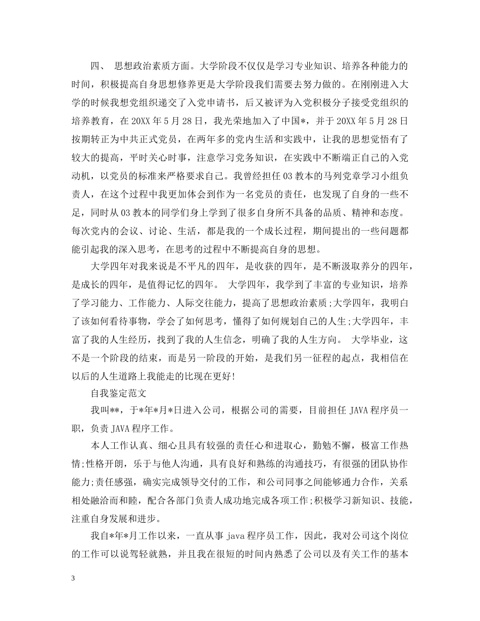 程序员转正自我鉴定三篇 _第3页
