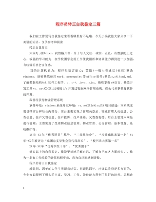 程序员转正自我鉴定三篇 
