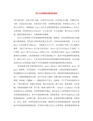 班主任竞聘演讲稿竞职演讲 