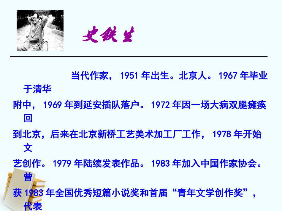 六年级语文上册-秋天的怀念-2课件-语文S版_第2页