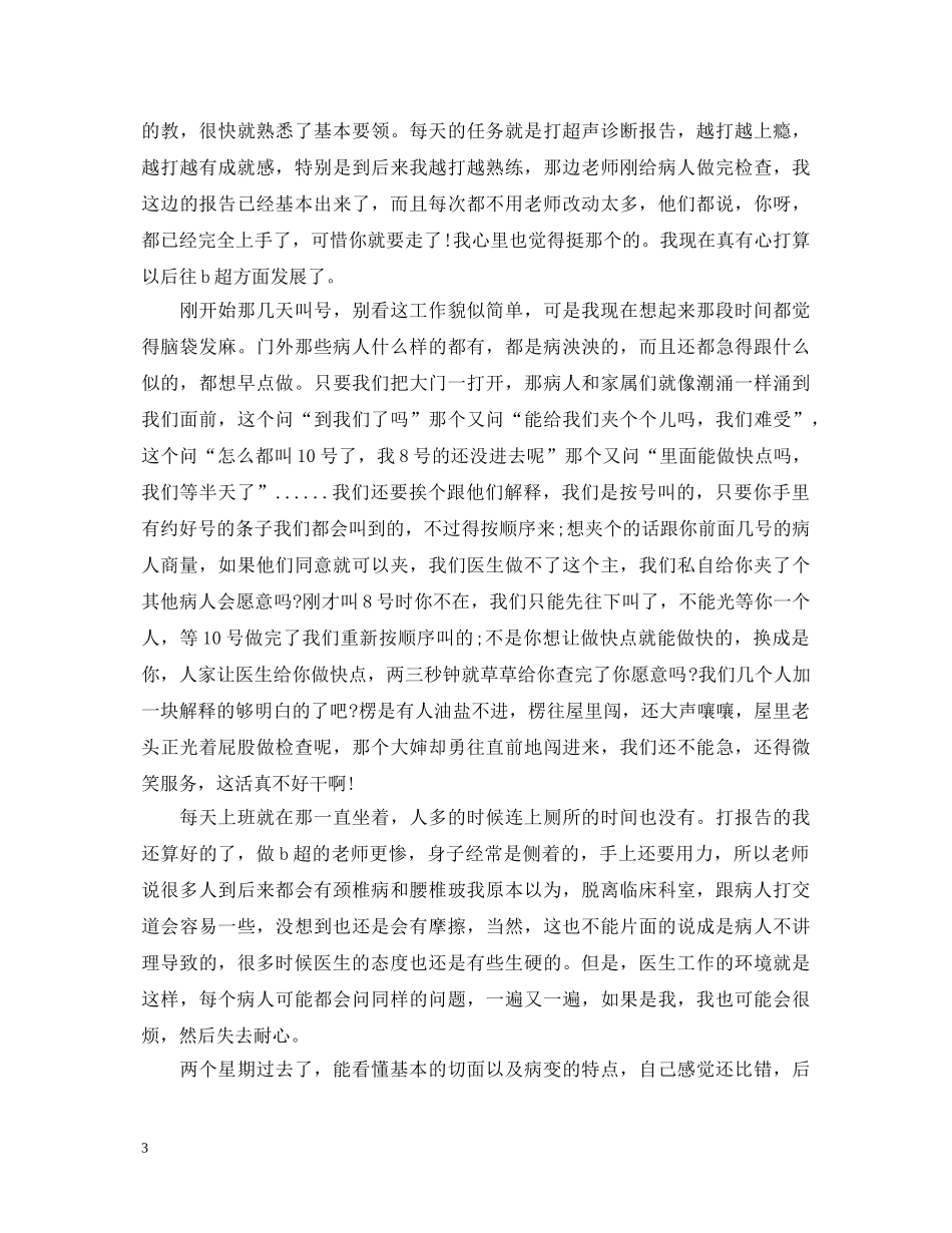 超声实习生自我鉴定 _第3页