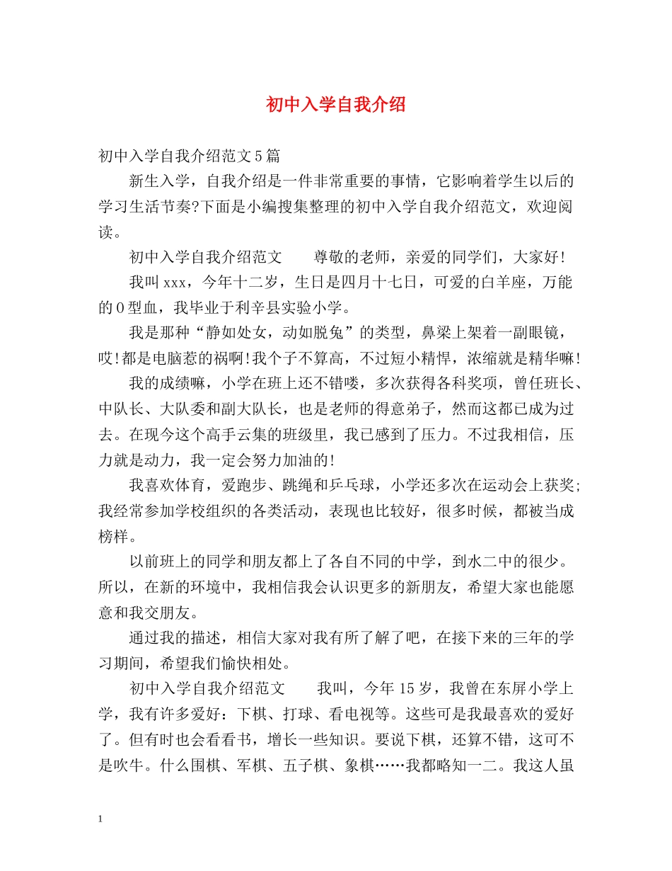 初中入学自我介绍 (2) _第1页