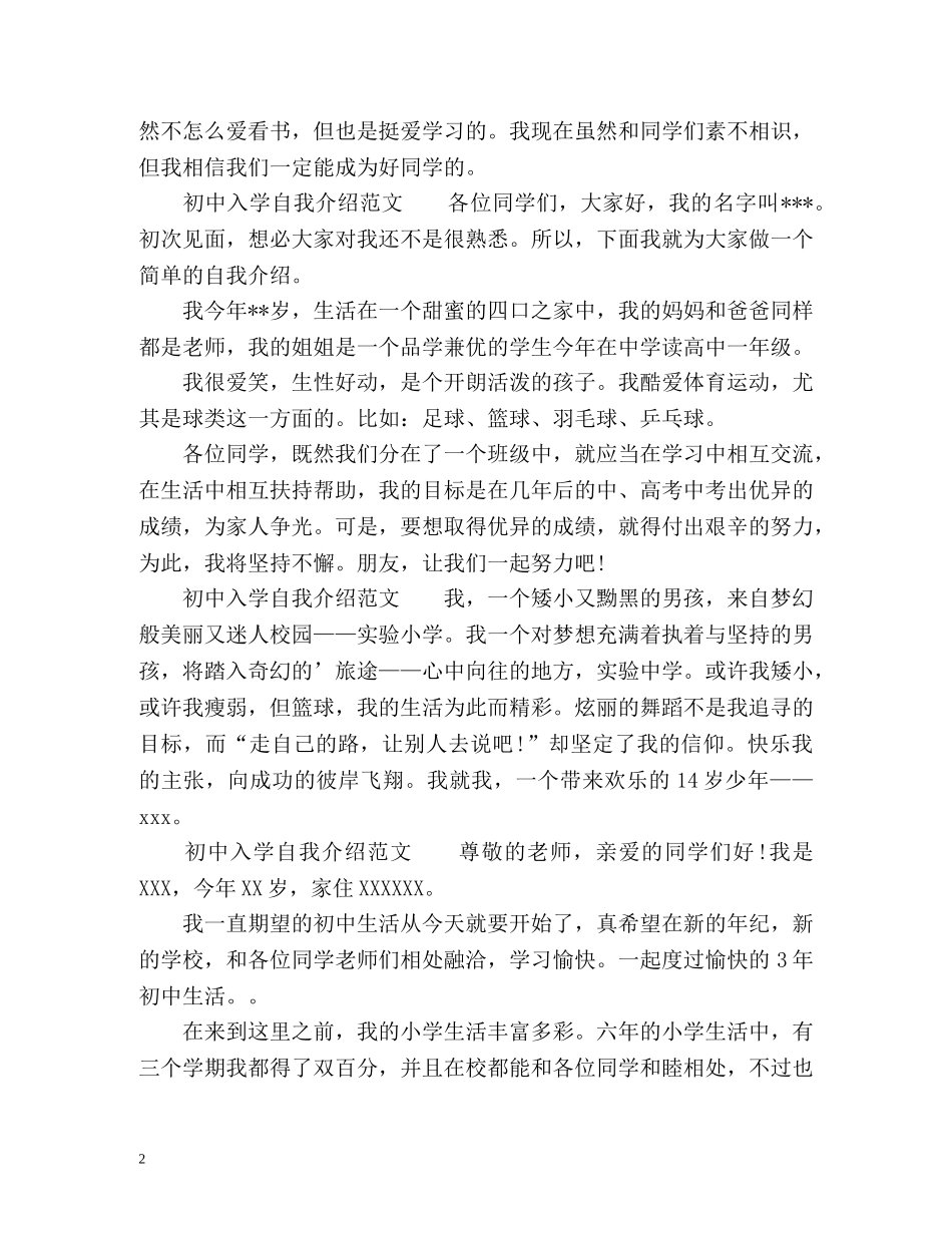 初中入学自我介绍 (2) _第2页