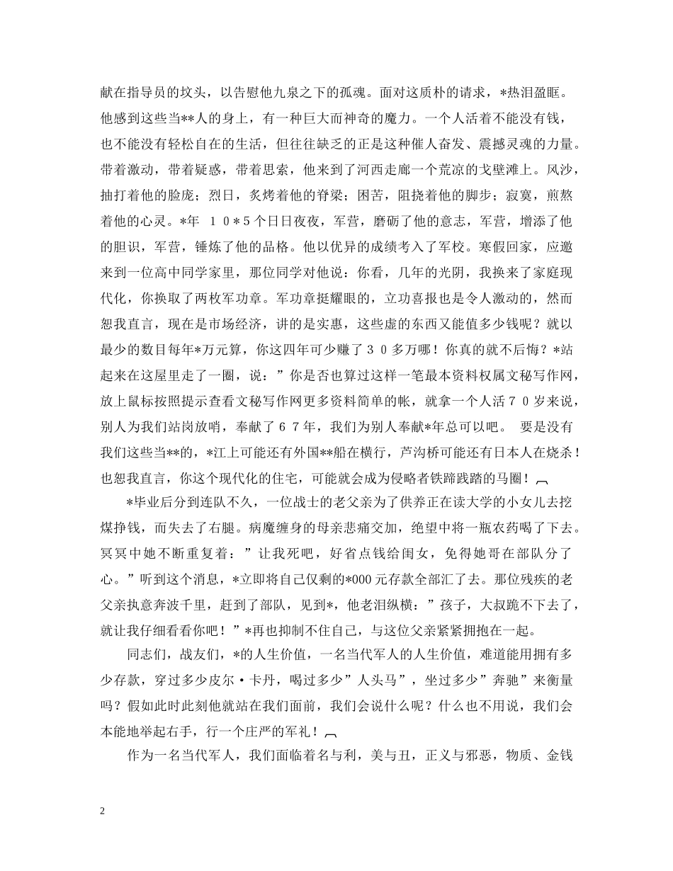 八一建军节壮哉，军人的回答演讲稿 _第2页