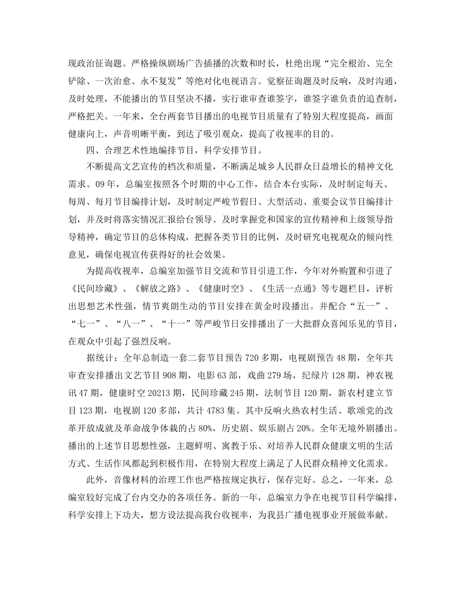 办公室工作参考总结-电视台总编的办公室工作参考总结 _第2页