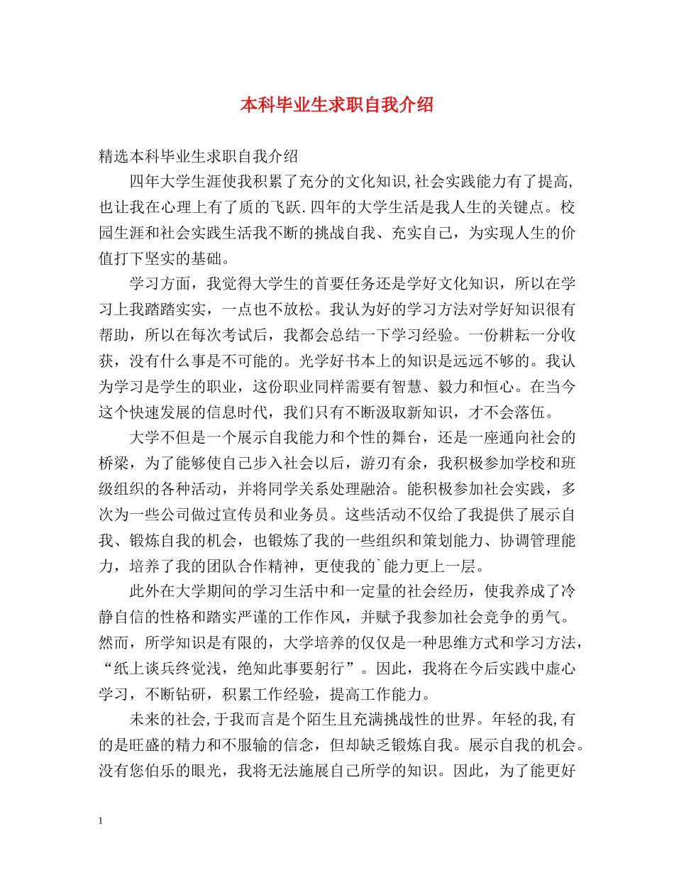 本科毕业生求职自我介绍 _第1页