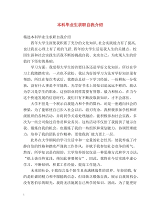 本科毕业生求职自我介绍 