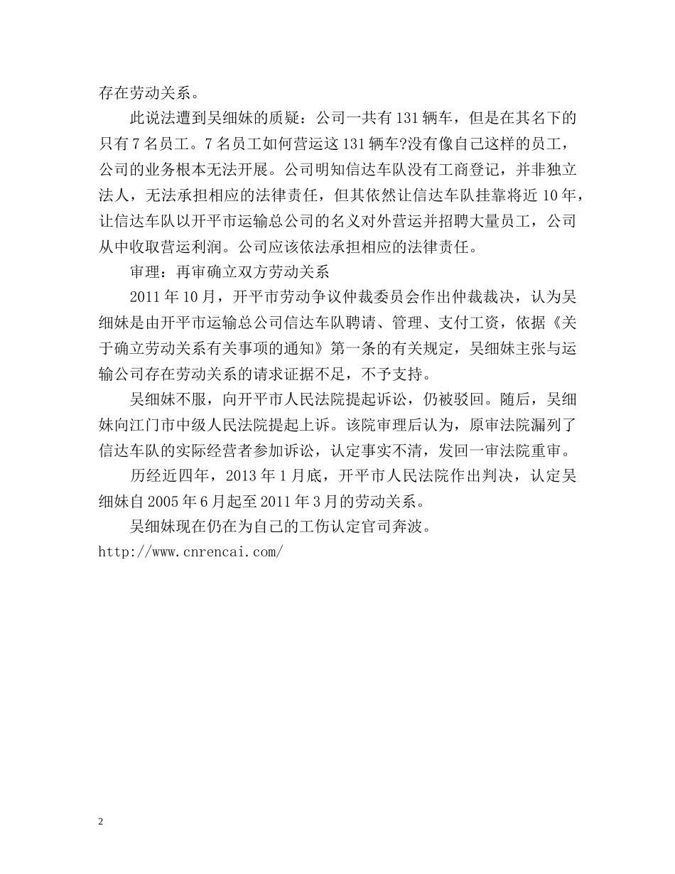 乘务员跟车受伤遭辞退 _第2页