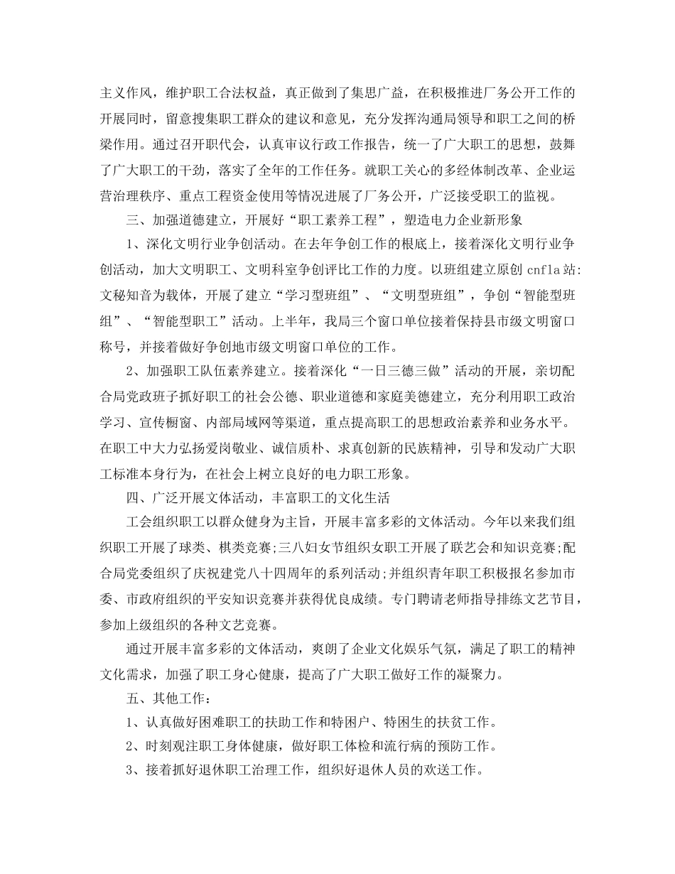 办公室工作参考总结-供电局工会的办公室工作参考总结 _第2页