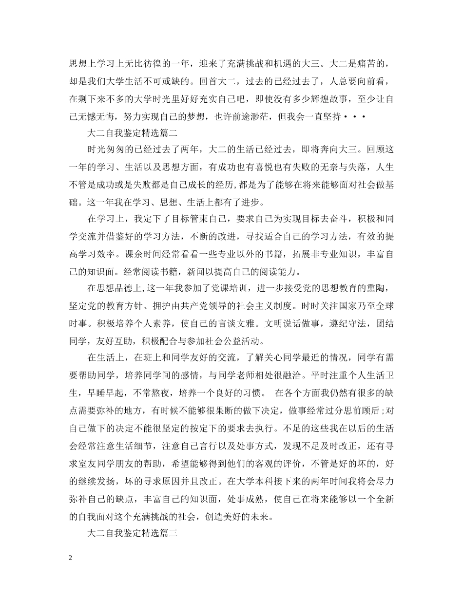 大二自我鉴定精选 _第2页