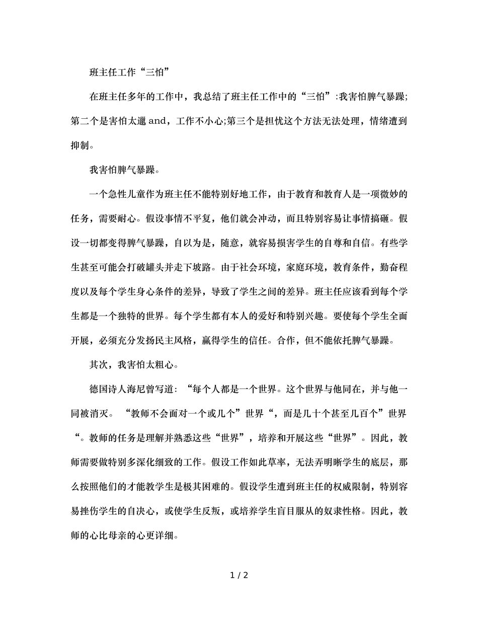班主任工作“三怕” _第1页