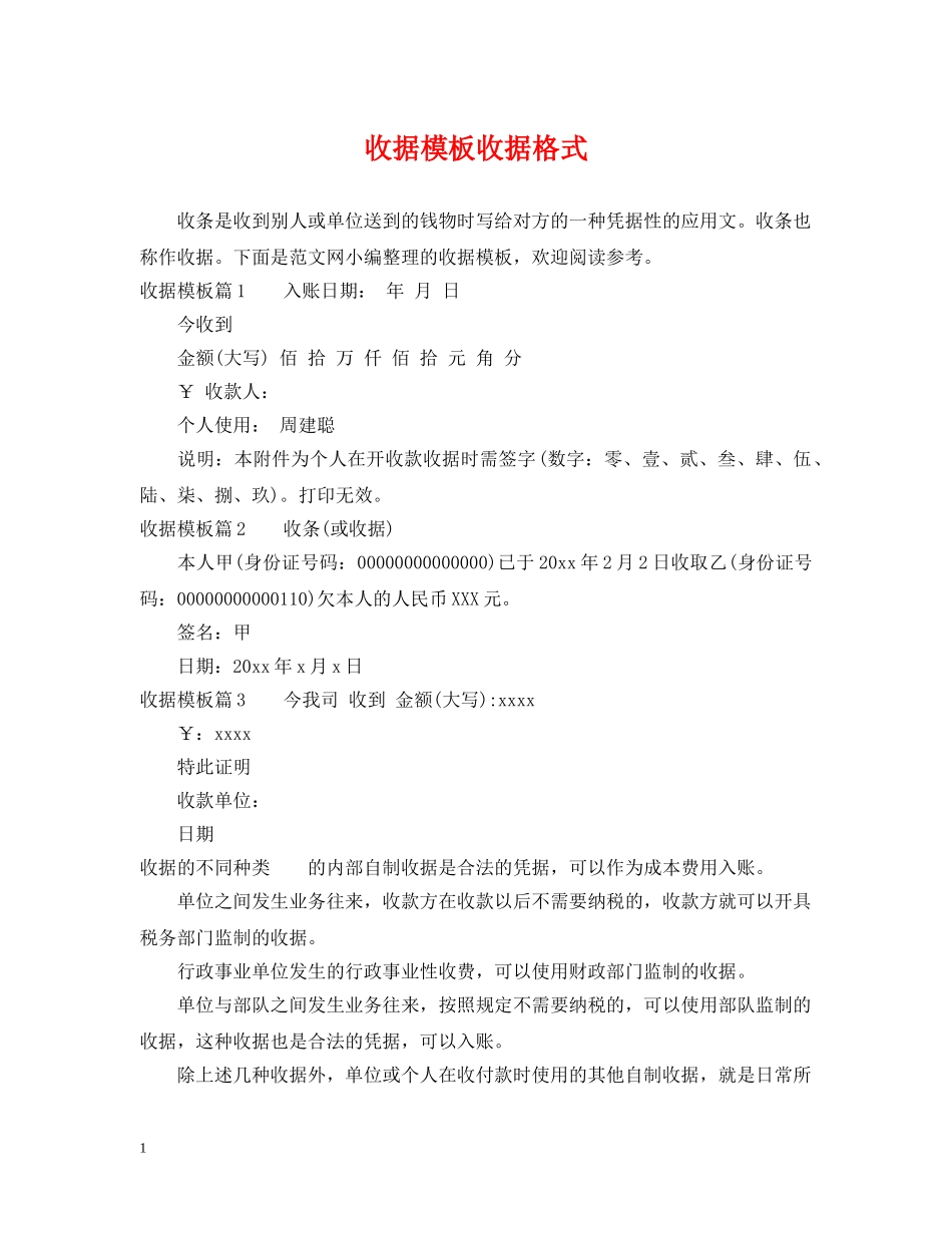 收据模板收据格式 _第1页