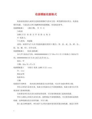 收据模板收据格式 