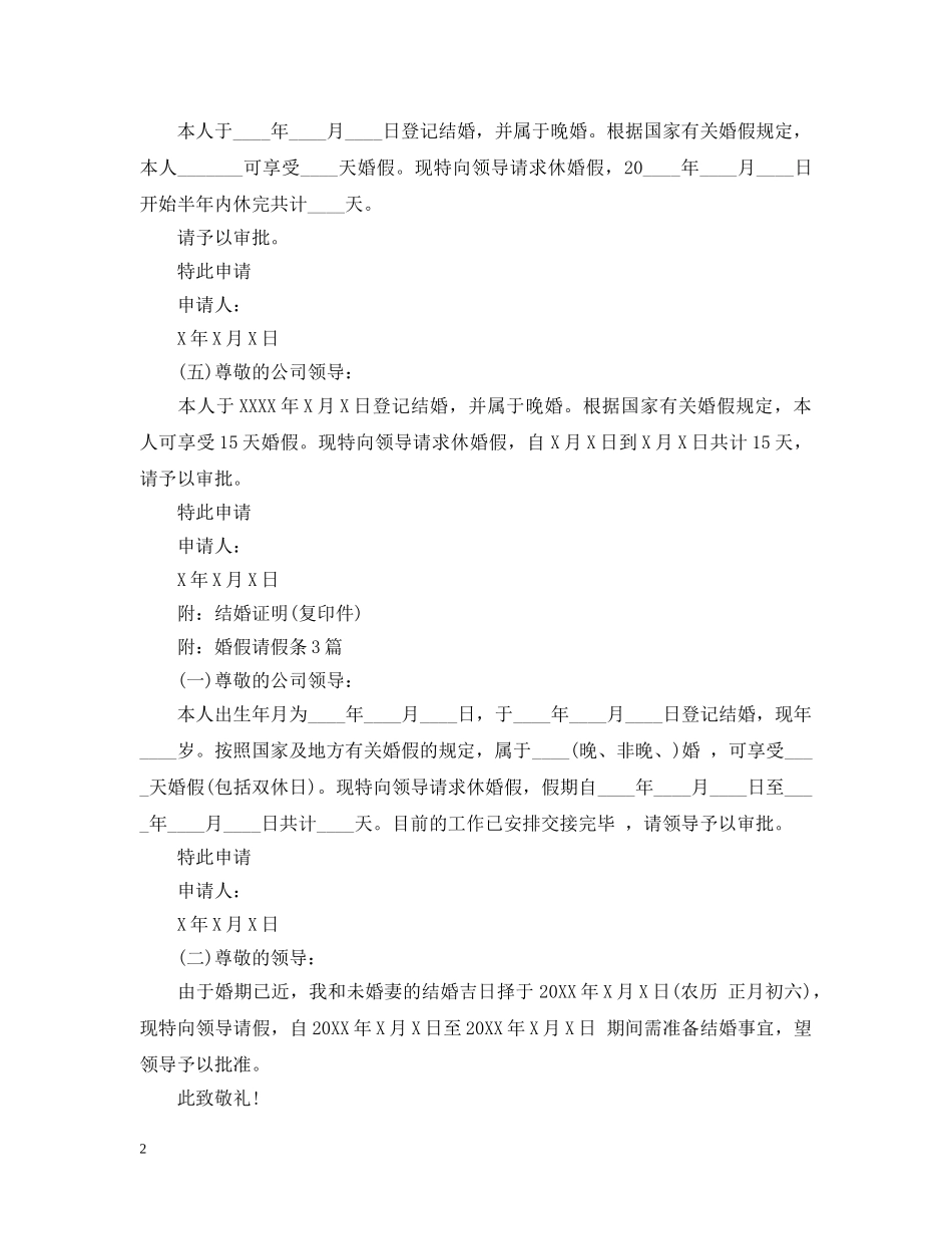 晚婚请假条格式及范本 _第2页