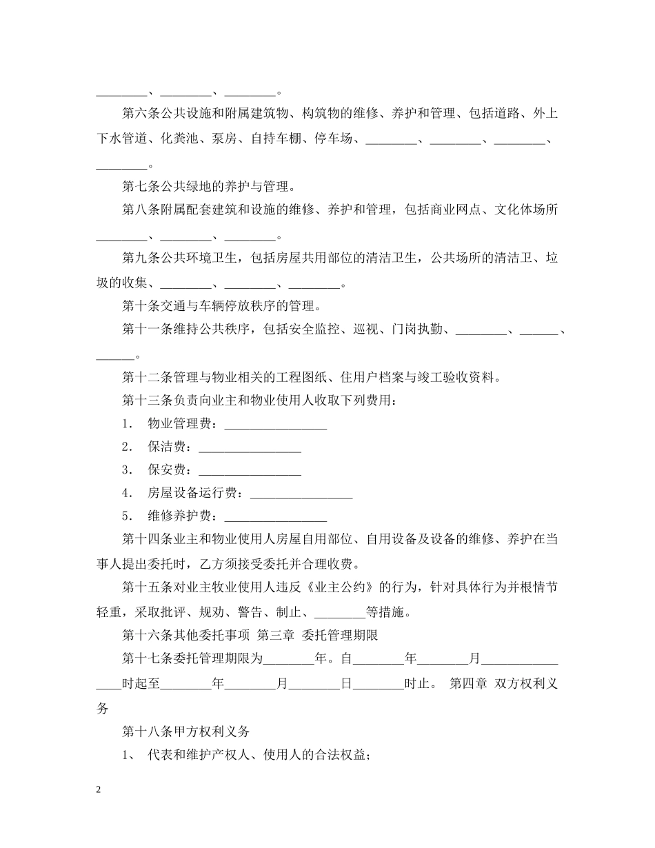 物业管理服务合同格式 _第2页