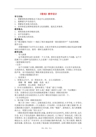 七年级语文上册-第5课《看戏》教学设计-鲁教版
