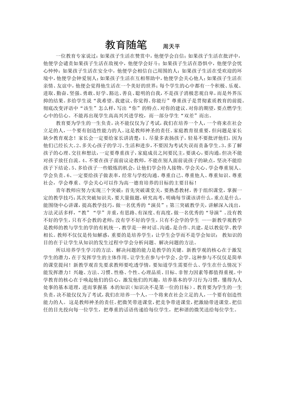 教育随笔 (5)_第1页