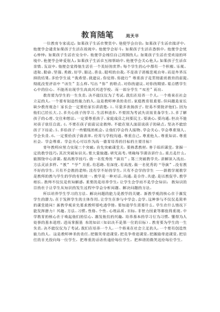 教育随笔 (5)