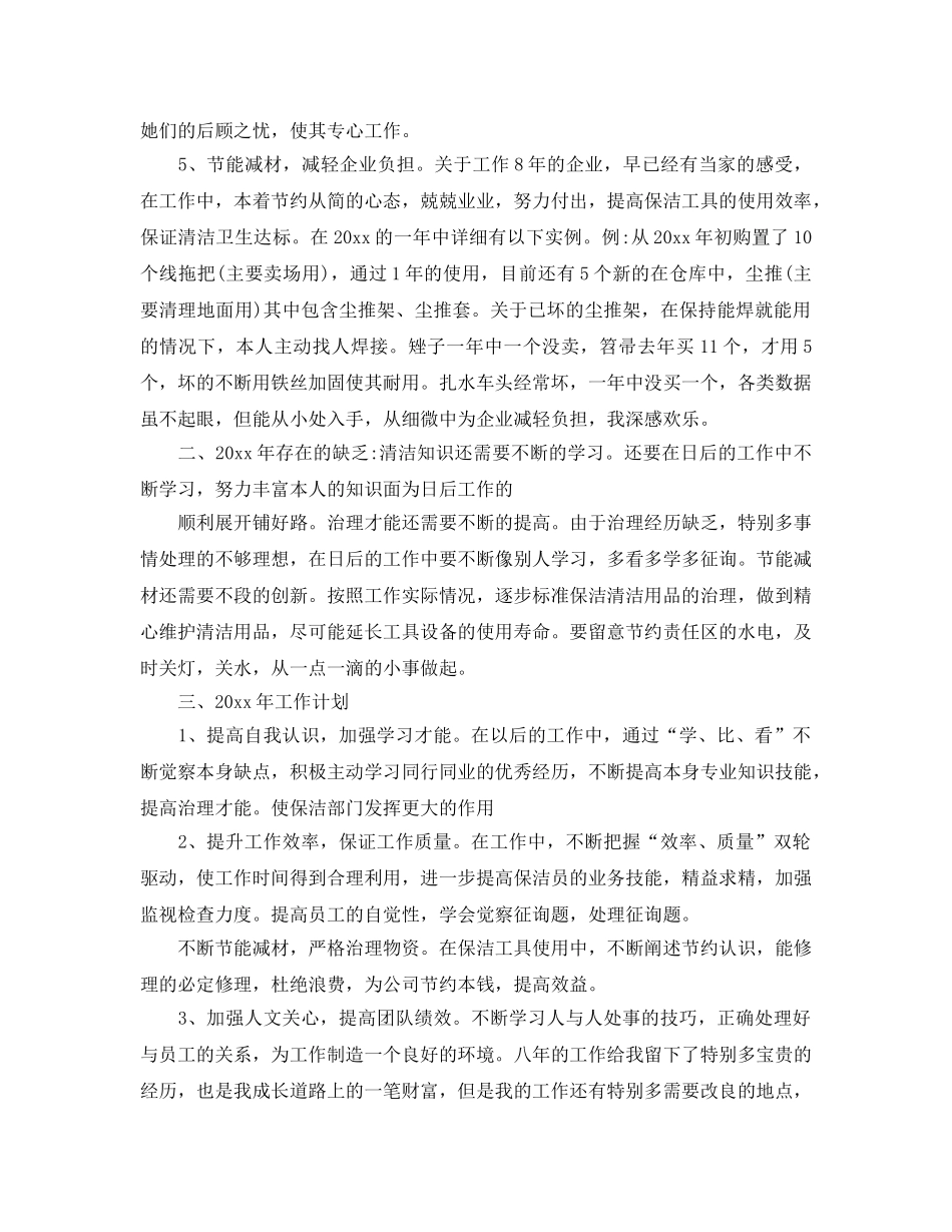 保洁个人工作参考总结五篇范文2024 _第2页