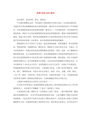 春季订货会主持人致词 
