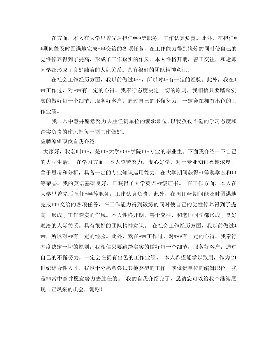 编辑自我介绍3篇 _第2页