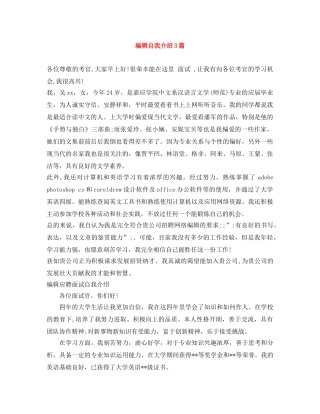 编辑自我介绍3篇 