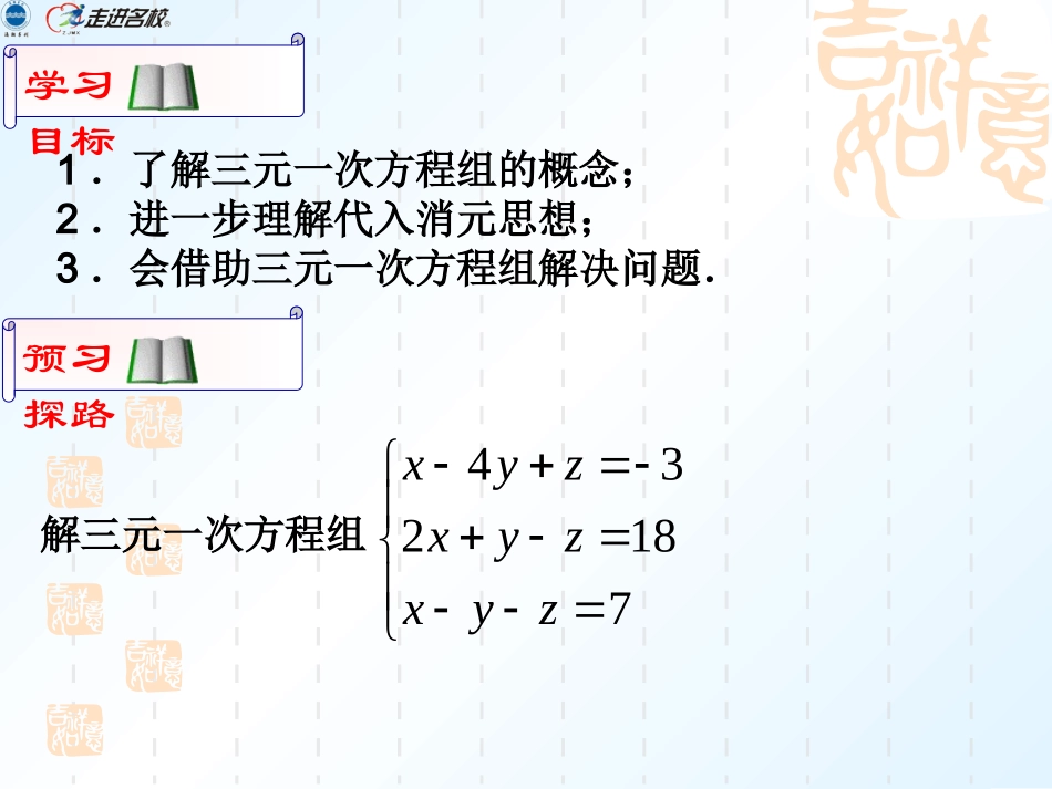 (10)84三元一次方程组解法举例_第2页