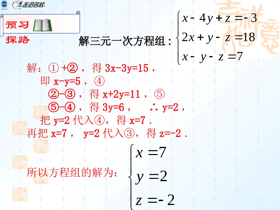 (10)84三元一次方程组解法举例_第3页