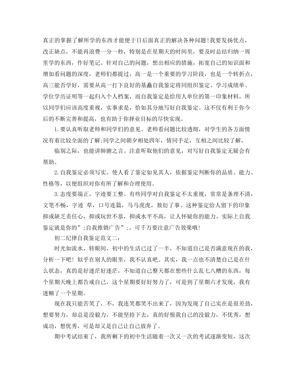 初二纪律自我鉴定范文3篇 _第2页
