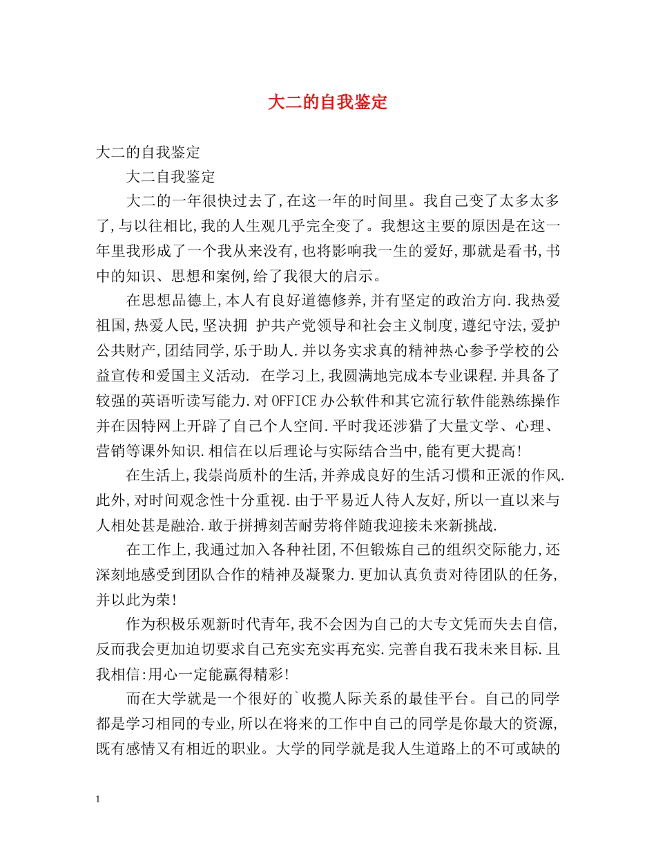大二的自我鉴定 _第1页