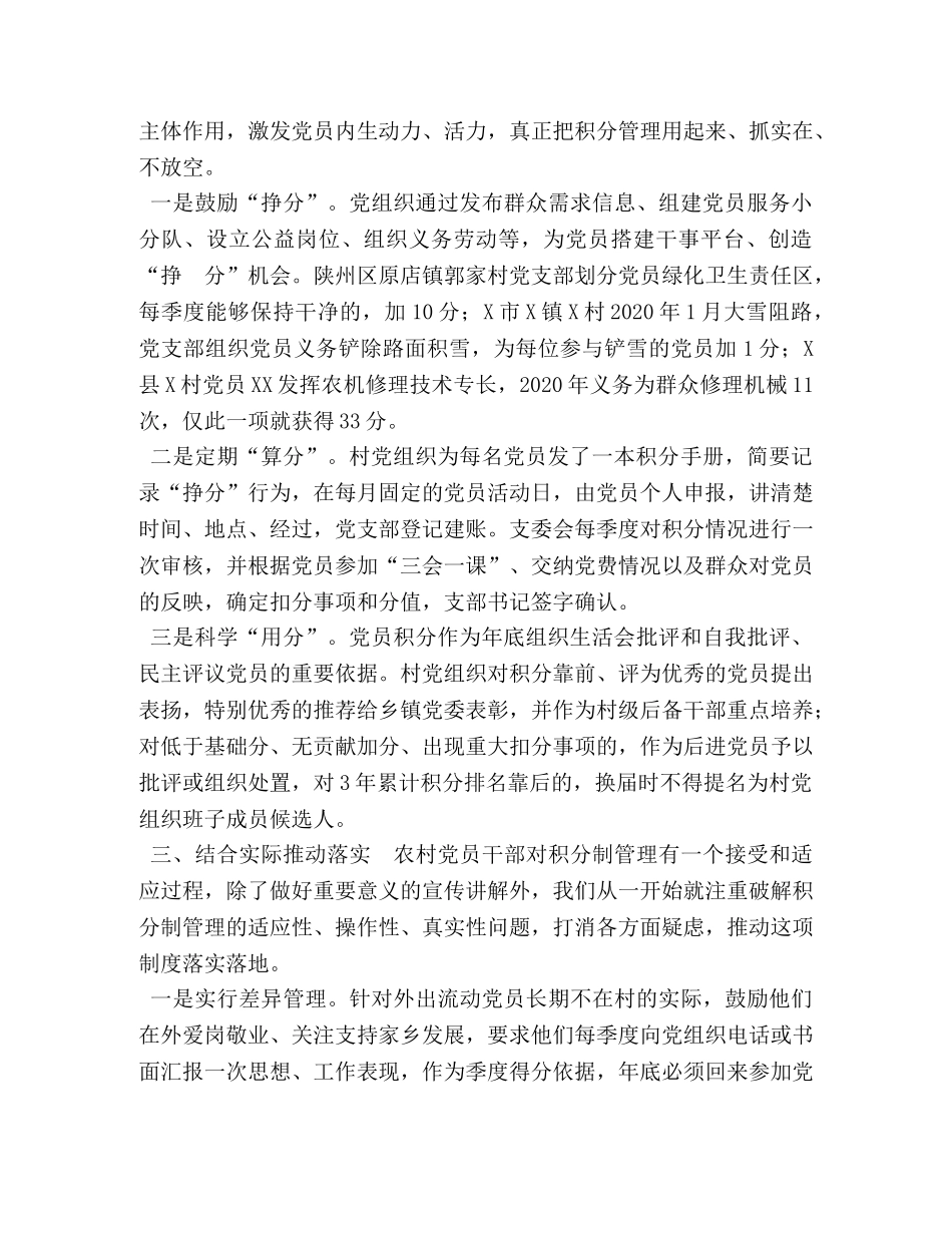 层党建工作重点任务推进会上的汇报发言--实行量化积分,管好农村党员 _第2页