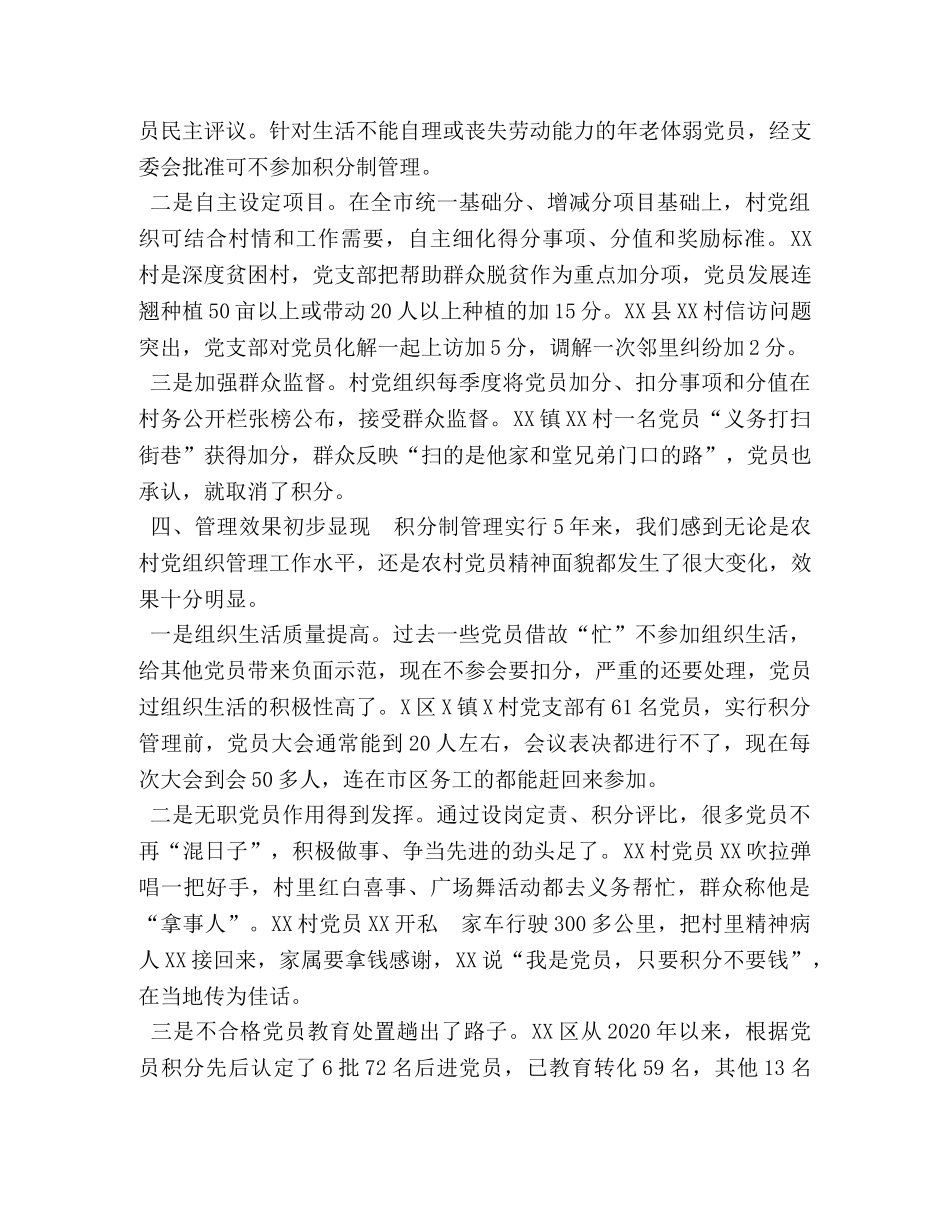层党建工作重点任务推进会上的汇报发言--实行量化积分,管好农村党员 _第3页