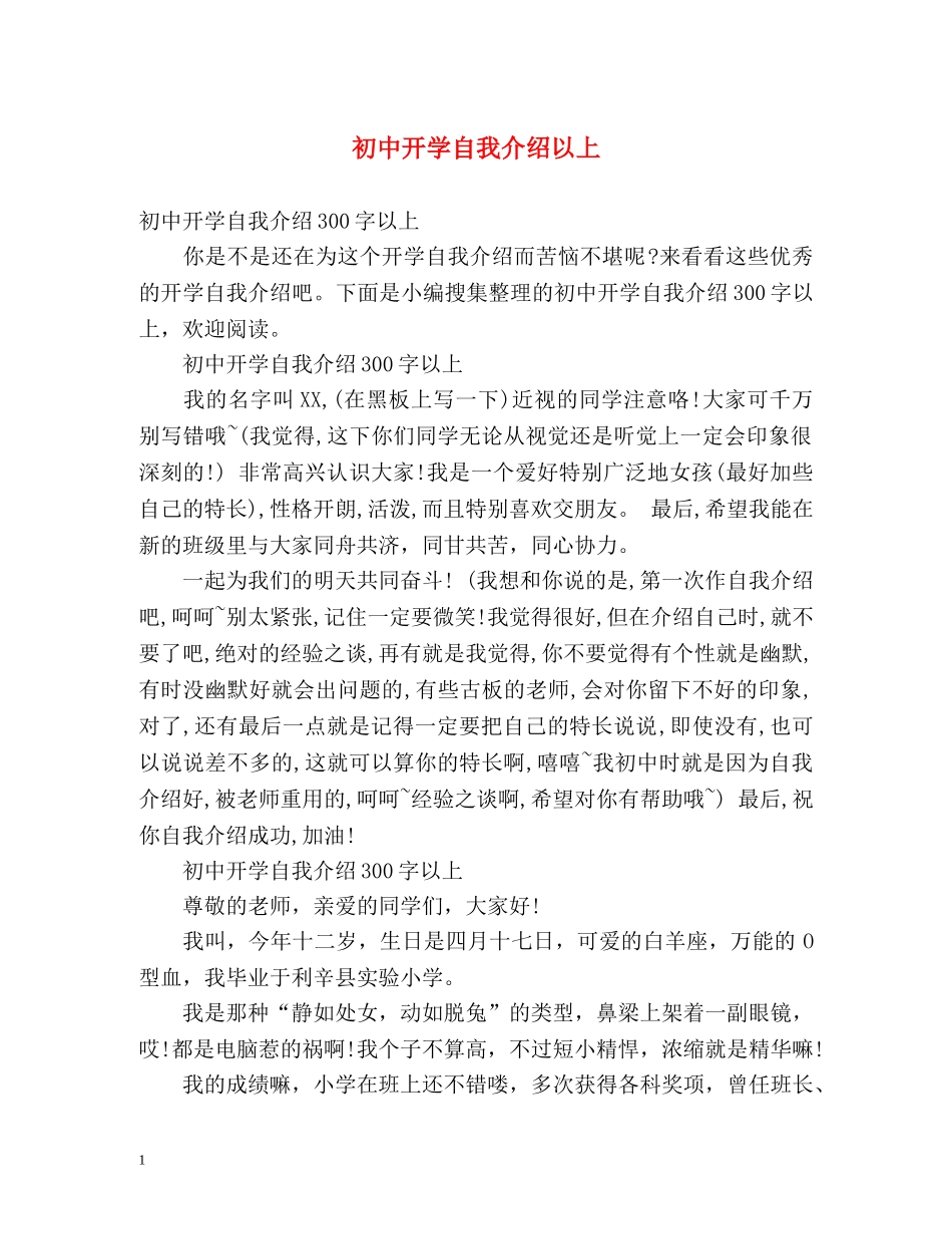 初中开学自我介绍以上 _第1页