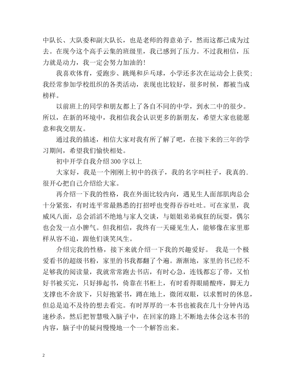 初中开学自我介绍以上 _第2页