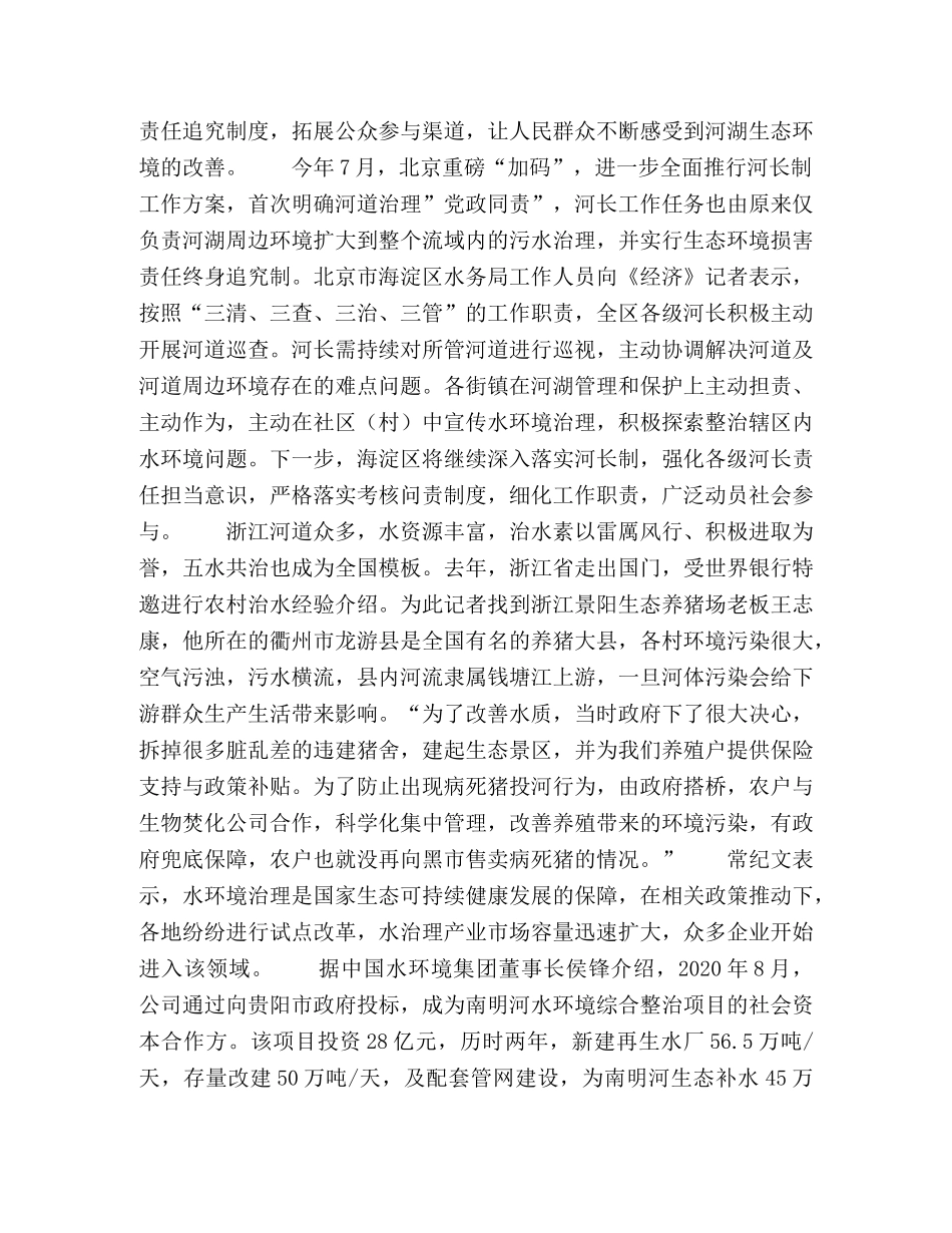 把脉水安全治理有门道 _第3页
