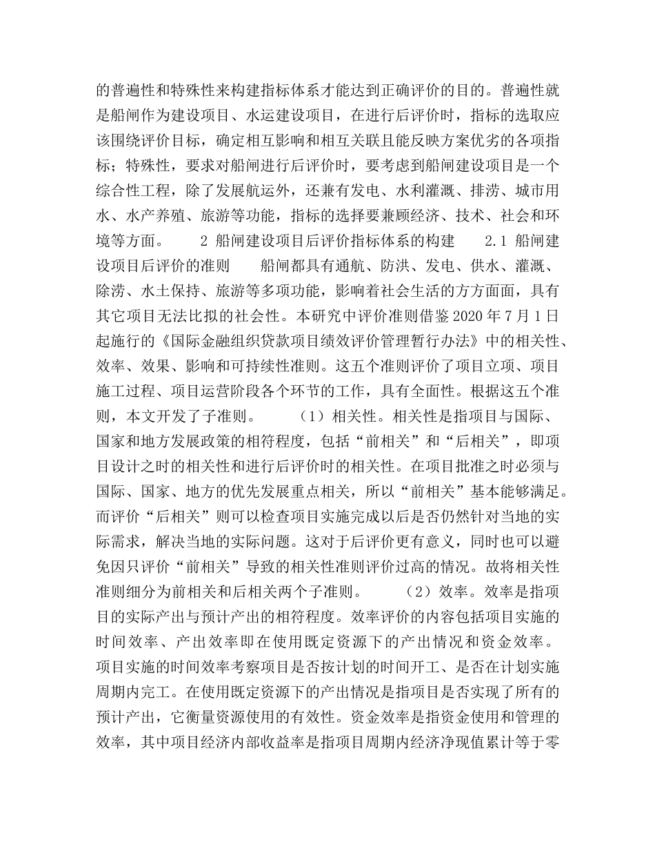 船闸建设项目后评价指标体系构建 _第3页
