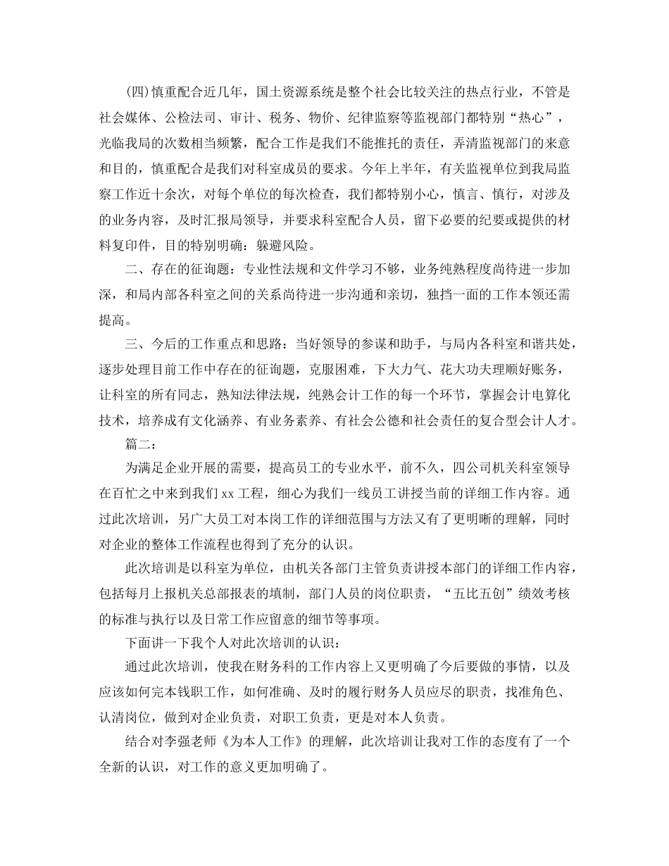 财务科员2024年度个人工作参考总结 _第2页